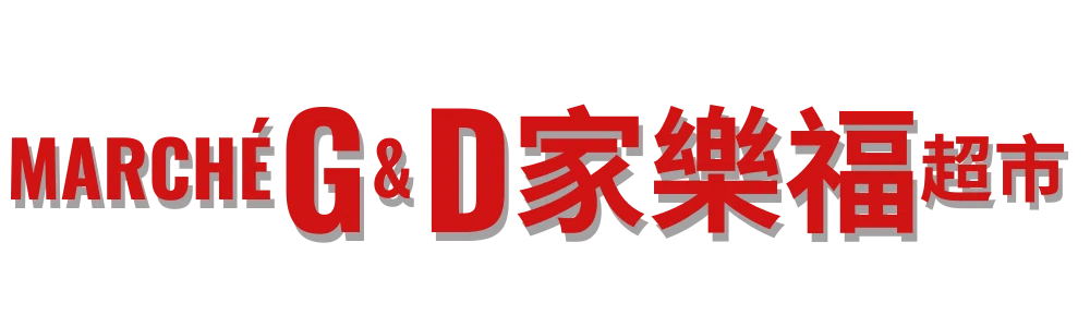 G & D Supermarche Logo for Exclusive Deals
