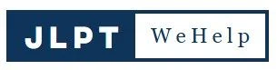 JLPT We Help