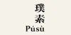 Pusu