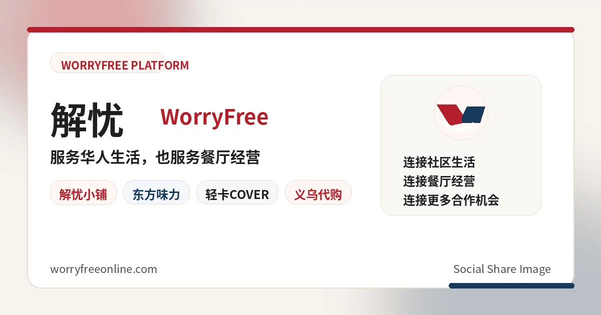 Worryfree