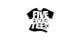 FiveFingerTees promo codes