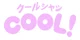 Cool Shirtz promo codes
